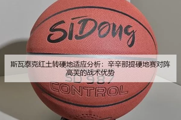 si-wa-tai-ke-hong-tu-zhuan-ying-di-shi-ying-fen-xi-xin-xin-na-ti-ying-di-sai-dui-zhen-gao-fu-de-zhan-shu-you-shi-2-923.jpg